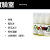 【ICE LAB 冰凍實驗室】電子果汁/電子煙油/小煙油/30ML-蒸汽樂園電子煙