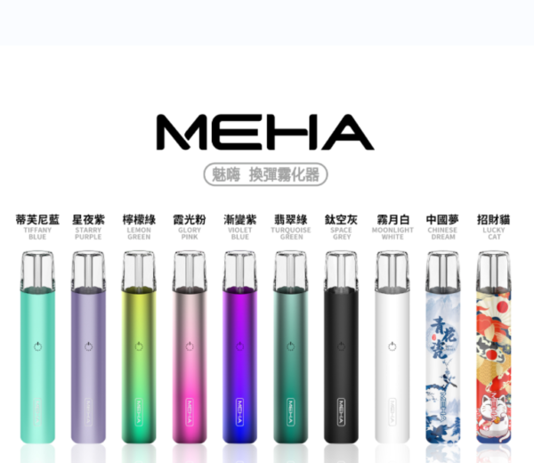 【魅嗨】- MEHA通用一代電子煙彈主機 - 高功率輸出 - 更强的霧化體驗