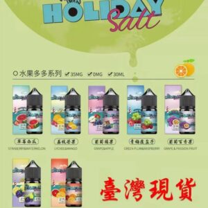 HOLIDAY SALT假日鹽煙油 - 電子煙菸油 - 小煙油30ML