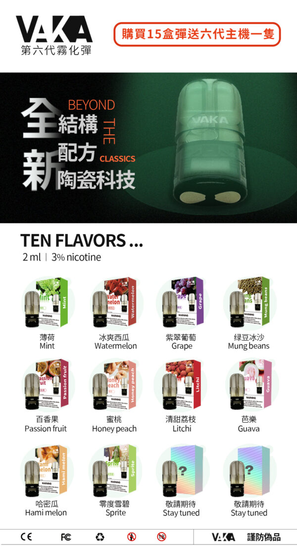 台灣現貨VAKA五代煙彈 | 通用五六代主機 | 買15盒送六代主機