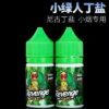 巫毒小綠人煙油