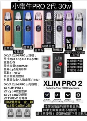  OXVA Xlim Pro  2 代30W