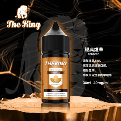 the king 經典煙草